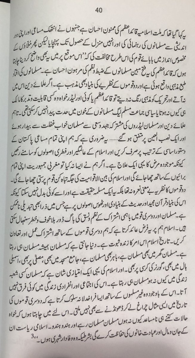 ۲ - وہ تمام ارسطو و افلاطون جنہوں نے مجوزہ تعلیمی نصاب میں مذہب کو داخل کیا ہے ان کے لیئے “نفاز اسلام کے نام پر ملائیت اور فرقہ واریت کا آغاز (پاکستان کی سیاسی تاریخ جلد ۱۱ مؤلف زاہد چوہدری و حسن جعفر زیدی) “ امیر المومنین جناح کے نام کا خطبہ  #SNC  #ایک_نصاب  #AikNisab