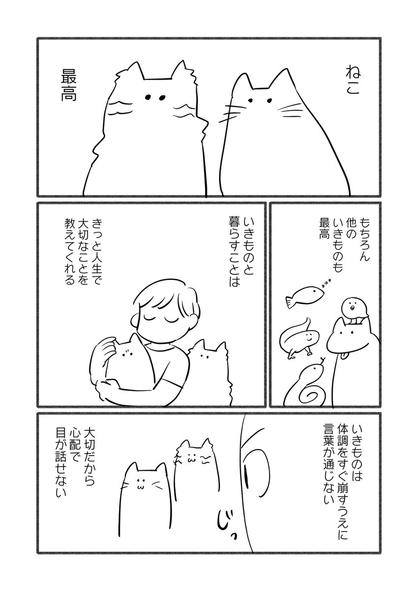 ねこたちへの想いが溢れたので描いた 