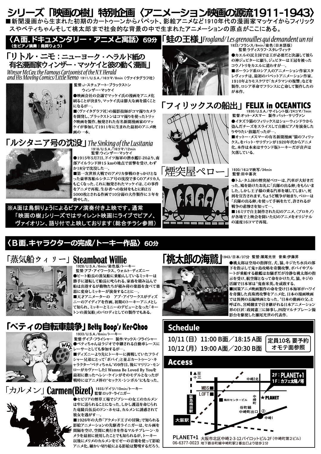鳥飼りょう サイレント映画の伴奏をする楽士 على تويتر 承前 10 5 月 19 30 Planet 1 ハロルド ロイド初期短編集 10 10 土 15 00 神戸学院大学 キートンの蒸気船 闇の手品 活弁 大森くみこ 10 11 日 18 15 Planet 1 ドキュメンタリー アニメと