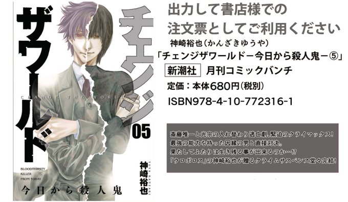 神崎裕也 不能犯 チェンジザワールド 連載中さん の最近のツイート 4 Whotwi グラフィカルtwitter分析