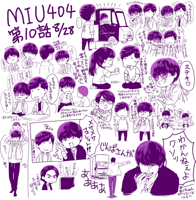 10話!恋と爆発とメケメケフェレット!志摩はフラれたがイケメン!
事件に関してはあんま進展せずと思いきや、ネットに惑わされない陣馬さんの活躍で尻尾が見えた?(;A;)でもトラックが!
伊吹藍の聴力の底力が見えて、久住がびっくりしたのがププーでした
#MIU404イラスト企画
#綾野剛
#星野源 
