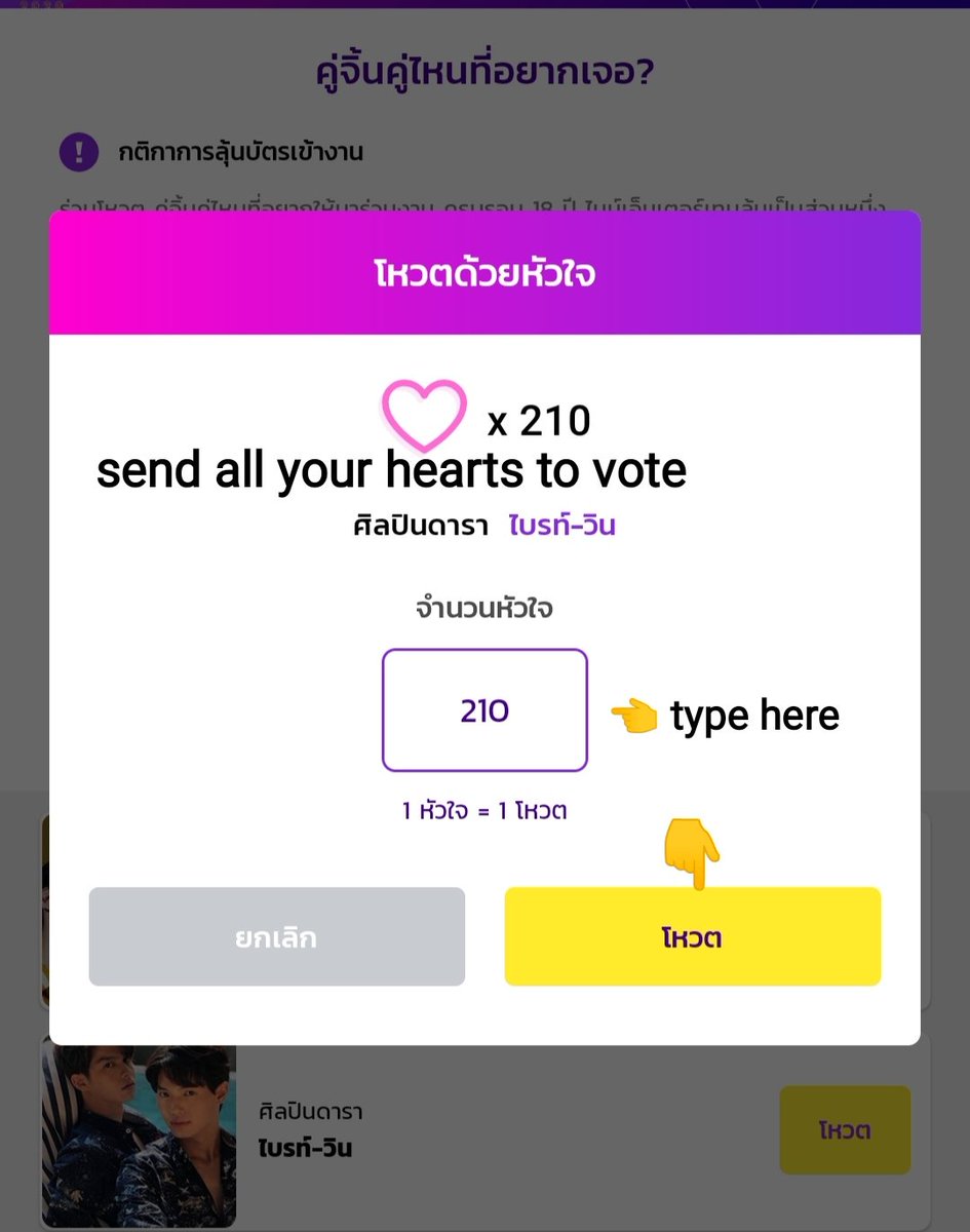 6.How to voteREMINDER DON'T SEND  UNTIL VOTING IT'S OPEN! (7 - 14 SEPT 2020)You still have time to collect hearts as much as possible!Steps to vote: