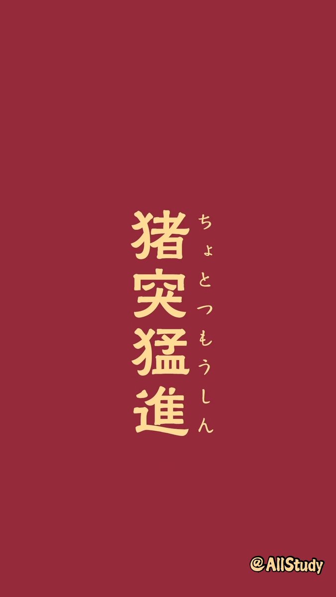 Allstudy オンライン自習アプリ Allstudy は勉強している方を全力応援しています スマホのロック画面を制作しました お使いいただければ幸いです O D ヵ ンハ レ 無料で使える自習室アプリです お互い勉強中の様子を見て 励まし合いながら