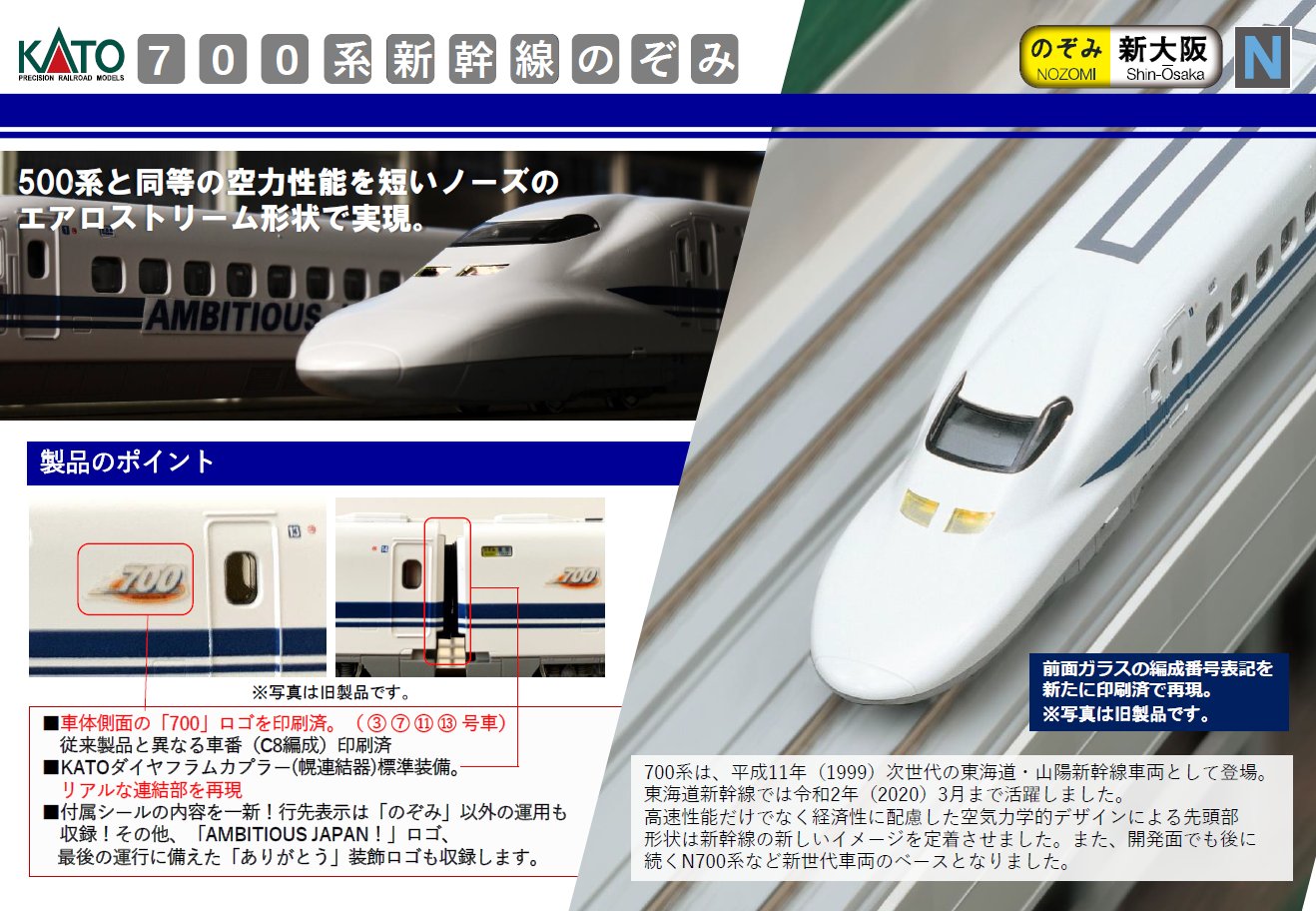 500系新幹線KATO16両 - 鉄道模型