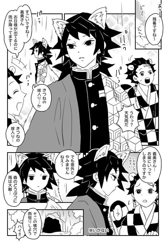 きつねの義勇さんとたぬきの炭治郎たちの残暑まんが(なんとなくゆるく連載的につづきます) 