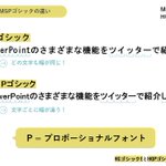 MSゴシックとMSPゴシックの違いがわかる？フォントの名称の解説まとめ画像!
