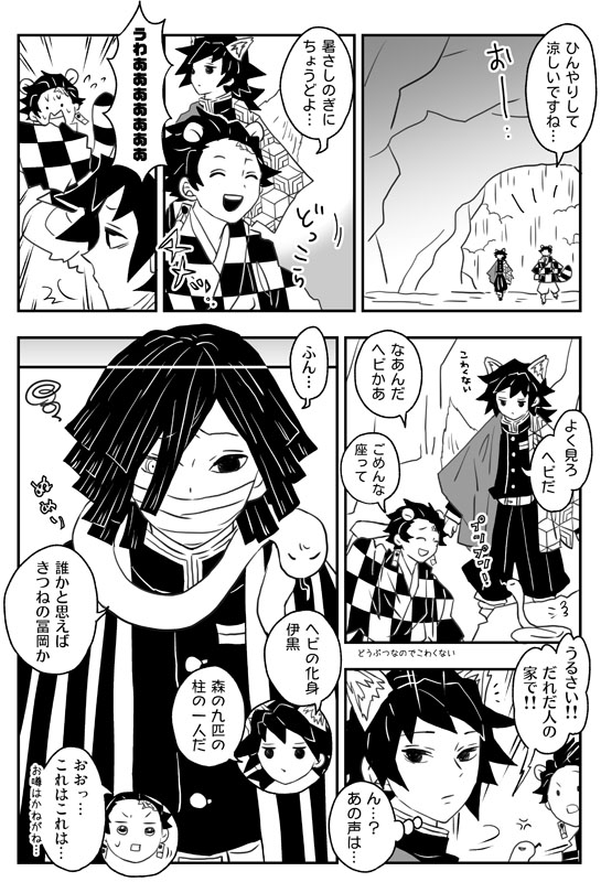 きつねの義勇さんとたぬきの炭治郎たちの残暑まんが(なんとなくゆるく連載的につづきます) 