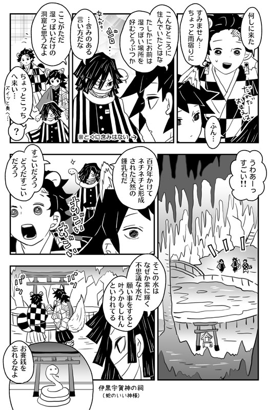 きつねの義勇さんとたぬきの炭治郎たちの残暑まんが(なんとなくゆるく連載的につづきます) 