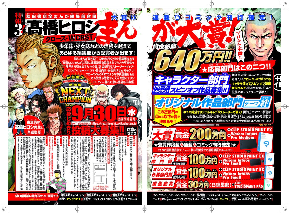 月刊チャンピオンred編集部 V Twitter キャラクター作品部門はクローズ Worstのキャラクターや世界観を 使って漫画が作れる部門だ 春道や花を使って格好良いスピンオフ作品を目指せ オリジナル作品部門は従来の漫画賞と同じく君の完全オリジナルの作品で勝負 月刊チャンピオンred編集部 V Twitter キャラクター作品部門はクローズ Worstのキャラクターや世界観を 使って漫画が作れる部門だ 春道や花を使って格好良いスピンオフ作品を目指せ オリジナル作品部門は従来の漫画賞と同じく君の完全オリジナルの作品で勝負