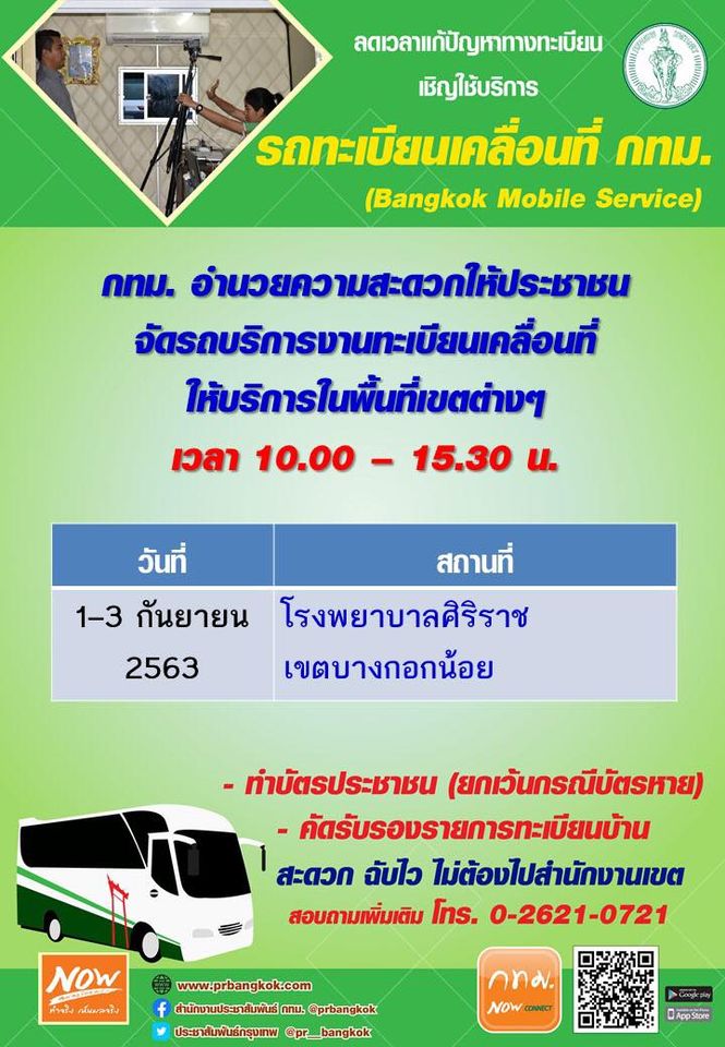 pic โรงพยาบาลศิริราช เขตบางกอกน้อย twitter