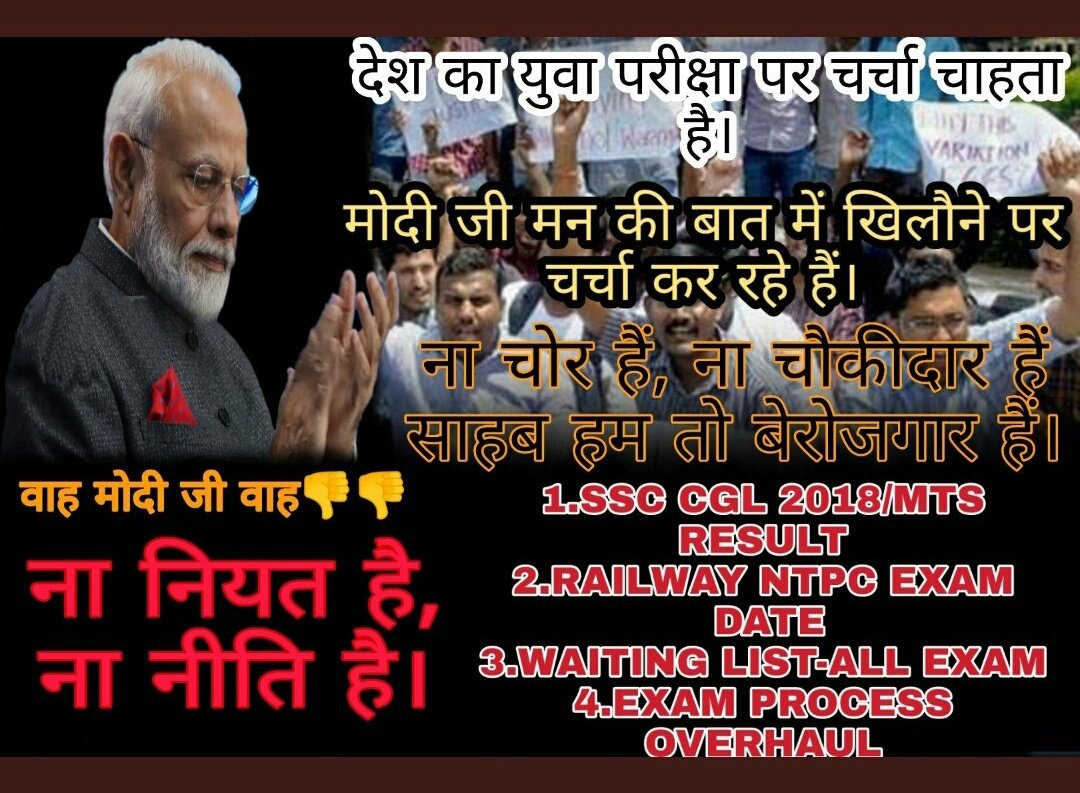 pranjulpatel111's tweet photo. #speakupforSSCRaliwaystudents

We want examination and results on time. Just like election on time. Dear government please help us. 
We need justice. Thanks to all the teacher for their support. ��🙏🙏🙏 🙏  @PMOIndia @narendramodi https://t.co/TaLrjjeQm2 https://t.co/HIKojQE2de https://t.co/boKyETnah6