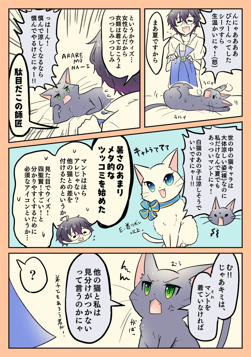 不意打ちで凄まじい事言う黒猫氏は良いですねという漫画です

※オリジナル黒猫氏 ※主ウィズ
#黒ウィズ 