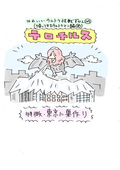ウルトラ怪獣のtwitterイラスト検索結果 ウルトラ怪獣のtwitterイラスト検索結果