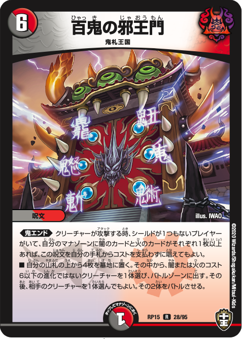 デュエル マスターズ公式アカウント 今月9月19日 土 発売 十王篇第3弾 幻龍 凶襲 ゲンムエンペラー 収録カード紹介 敵獣でも味方獣でも攻撃時 シールド0枚プレイヤーがいて闇1枚火1枚が自マナにあればタダで唱えられる 鬼エンド 山札4枚