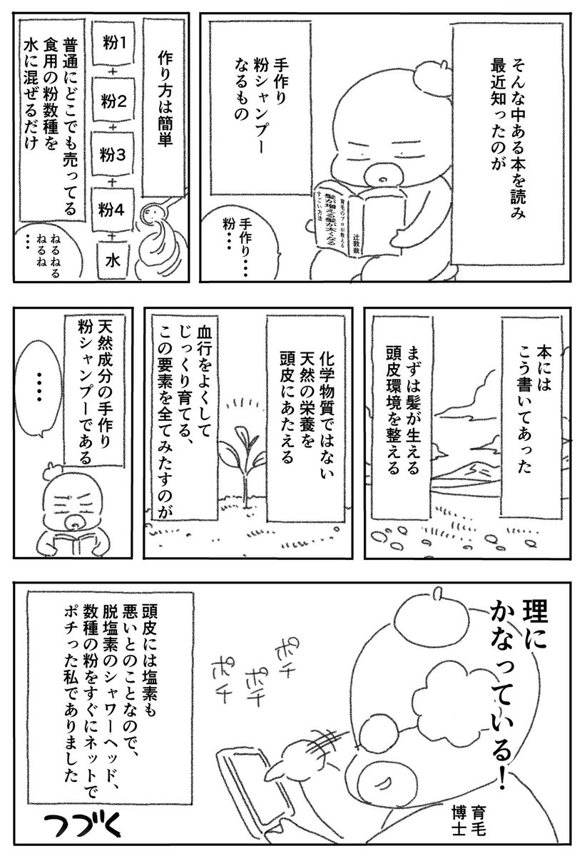 【緊急マンガ化】
奥さんの白髪がめっちゃ改善した話①(全4話) 