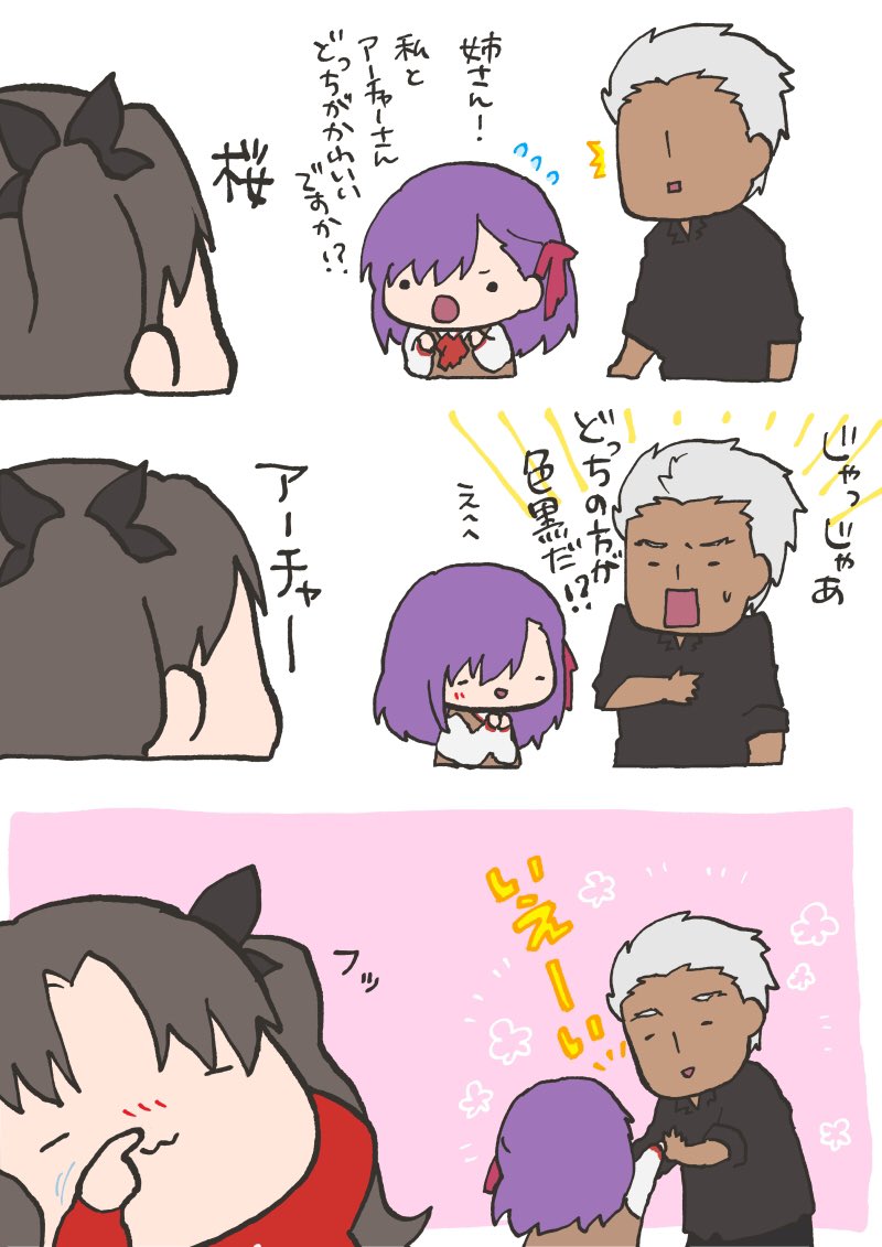 Fgo 凛推しの桜とアーチャーとモテる女凛 いもこ 雑多の漫画