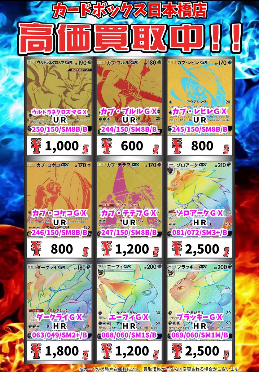 カードボックス日本橋店 Auf Twitter 高価買取情報 高価買取 Pick Up ウルトラネクロズマgx ur 1000 カプ ブルルgx ur 600 カプ レヒレgx ur 800 カプ コケコgx ur 800 カプ テテフgx ur 10 カードボックス日本橋店 カードボックス日本橋店 Auf Twitter 高価買取情報 高価買取 Pick Up ウルトラネクロズマgx ur 1000 カプ ブルルgx ur 600 カプ レヒレgx ur 800 カプ コケコgx ur 800 カプ テテフgx ur 10 カードボックス日本橋店