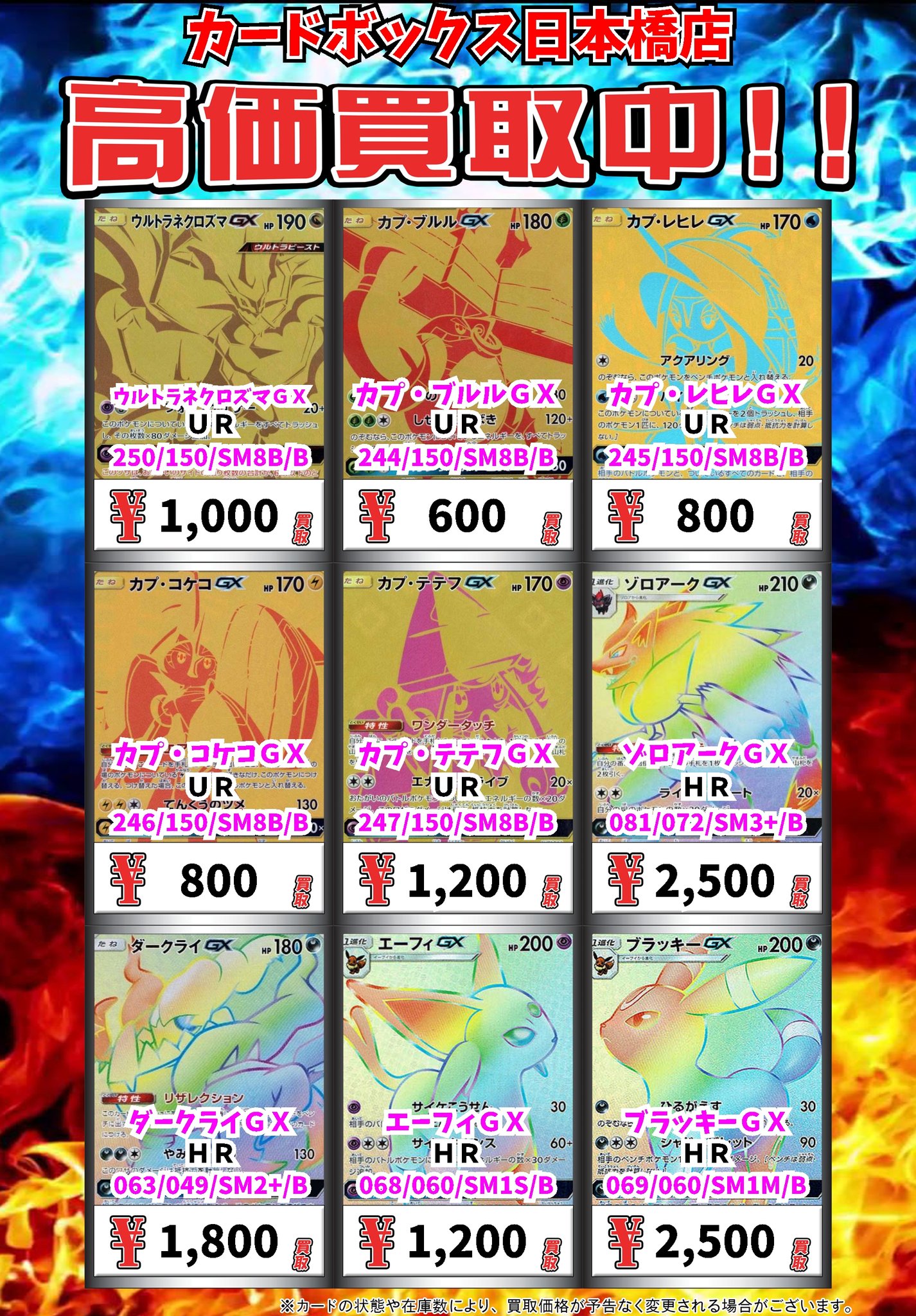 カードボックス日本橋店 Auf Twitter 高価買取情報 高価買取 Pick Up ウルトラネクロズマgx ur 1000 カプ ブルルgx ur 600 カプ レヒレgx ur 800 カプ コケコgx ur 800 カプ テテフgx ur 10 カードボックス日本橋店 カードボックス日本橋店 Auf Twitter 高価買取情報 高価買取 Pick Up ウルトラネクロズマgx ur 1000 カプ ブルルgx ur 600 カプ レヒレgx ur 800 カプ コケコgx ur 800 カプ テテフgx ur 10 カードボックス日本橋店
