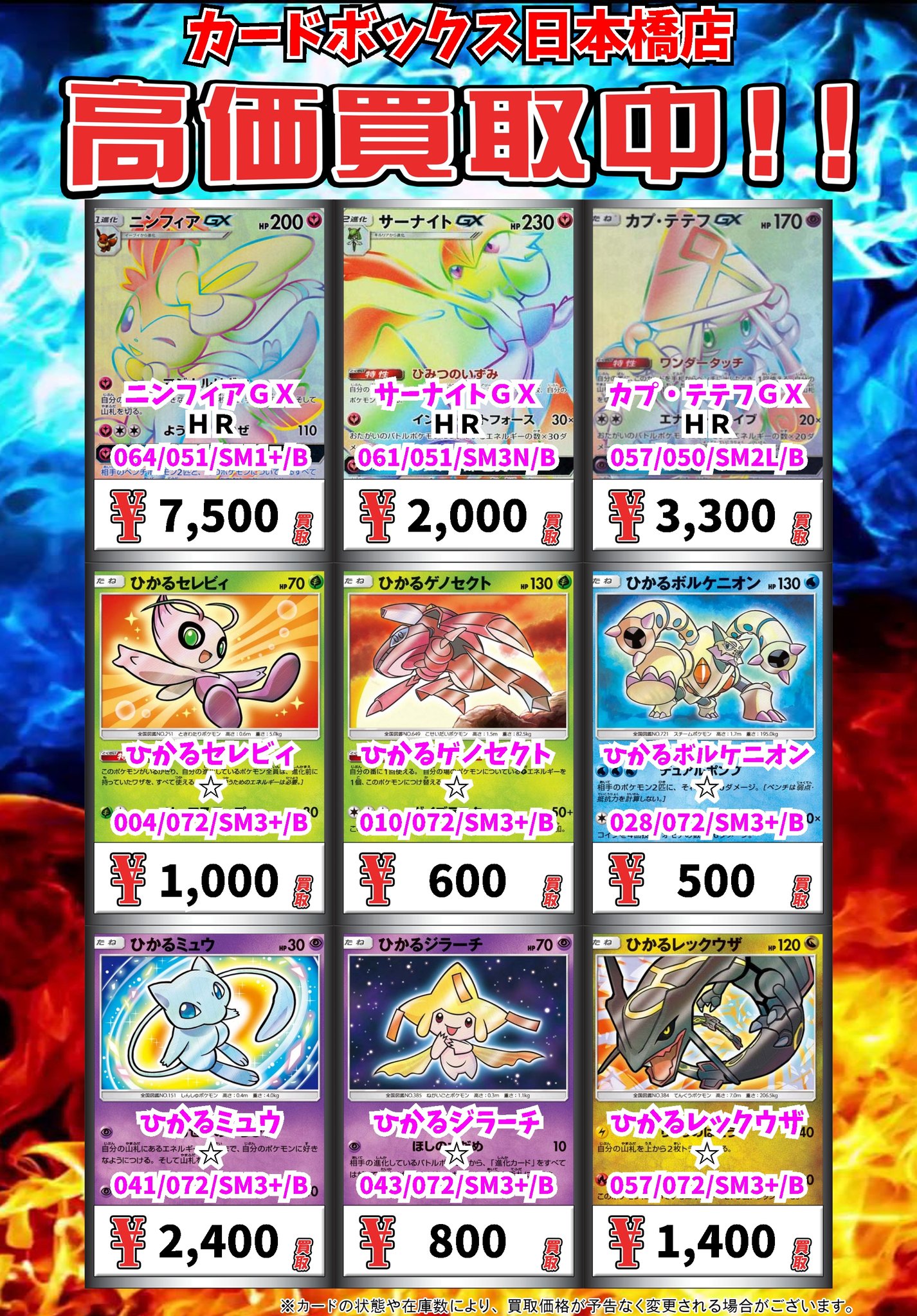 カードボックス日本橋店 Auf Twitter 高価買取情報 高価買取 Pick Up ウルトラネクロズマｇｘ ｕｒ 1000 カプ ブルルｇｘ ｕｒ 600 カプ レヒレｇｘ ｕｒ 800 カプ コケコｇｘ ｕｒ 800 カプ テテフｇｘ ｕｒ 10 カードボックス日本橋店