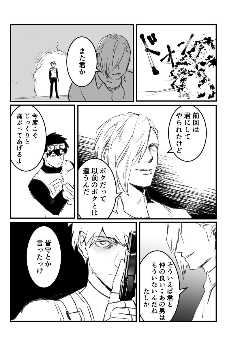 共喰い Deval1972 さんの漫画 12作目 ツイコミ 仮