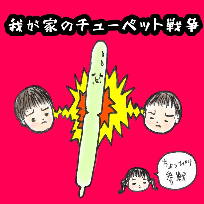 チューペットのtwitterイラスト検索結果 古い順