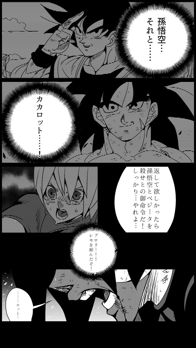 ……それぞれの思惑が交錯する……
ドラゴンボール超ブロリー外伝
宜しくお願いします!??LAST続き制作中!(∩^o^)⊃━☆*+:。.。 