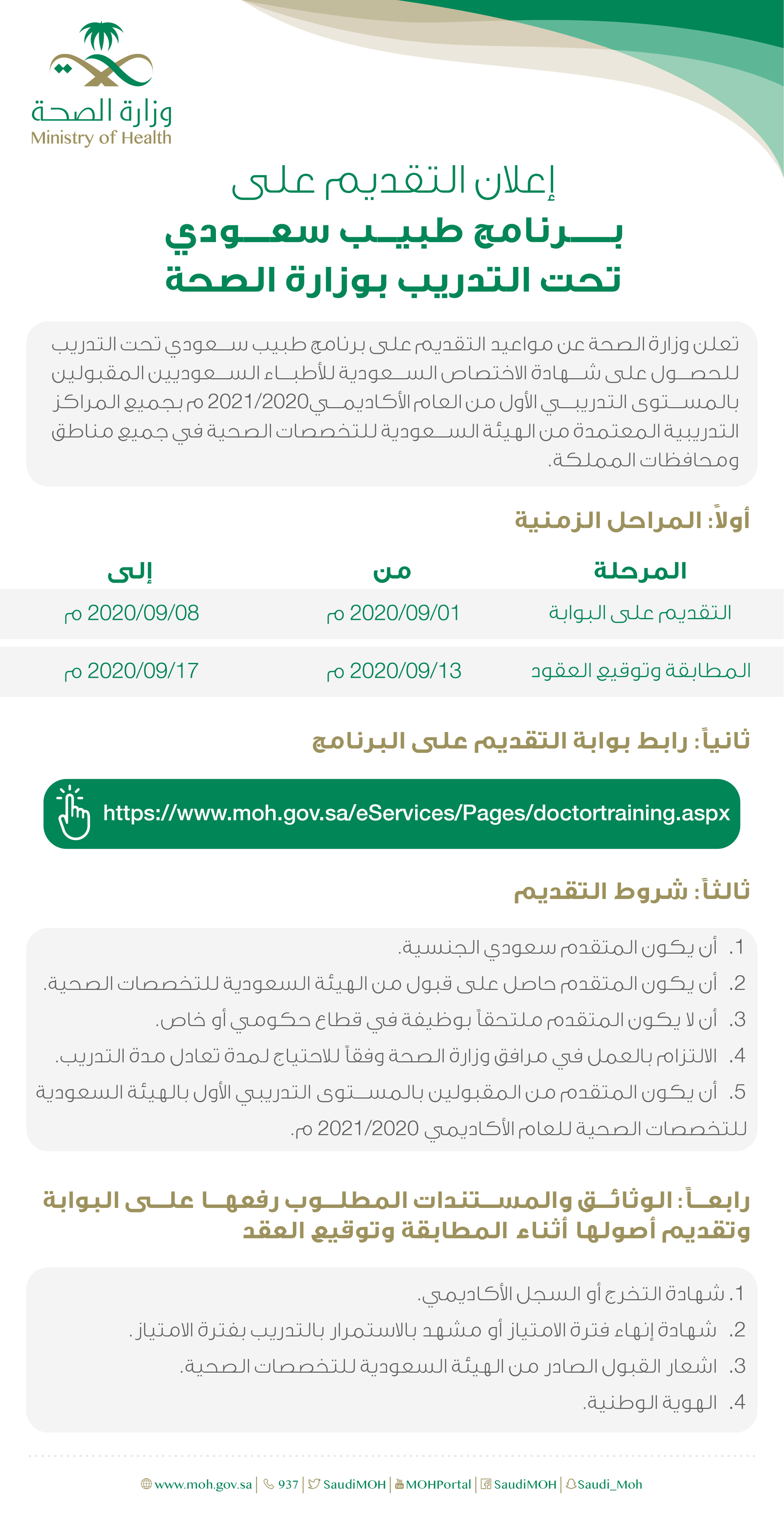 السعودية شهادة الاختصاص جدول اختبار