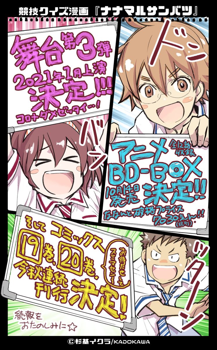 ?#ナナマルサンバツ QUESTION 109② / 杉基イクラ
web無料配信分更新されてます。109話の2/3話。
ライバル対決クライマックス、単行本派の方は見ないほうがいいやつ!
ニコニコ静画 (マンガ)  https://t.co/THlc9rYjZr 
コミックウォーカー https://t.co/zryWF9rsSw 