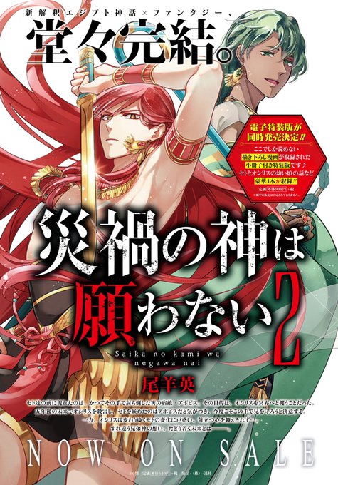 災禍の神は願わないのtwitterイラスト検索結果 古い順