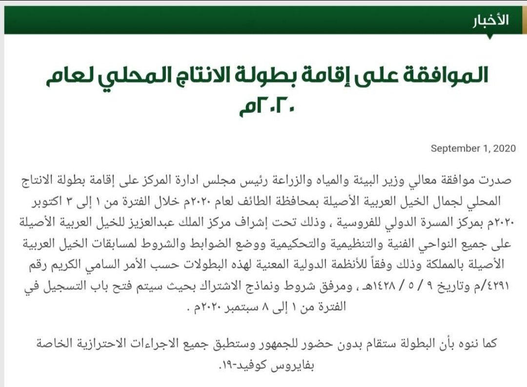 الموافقة على إقامة بطولة الإنتاج المحلي لعام ٢٠٢٠م