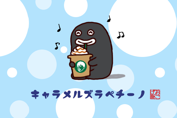 おこげ ズラーバックスコーヒー Glay Glayの日 901の日 T Co Tfak2zpnnb Twitter