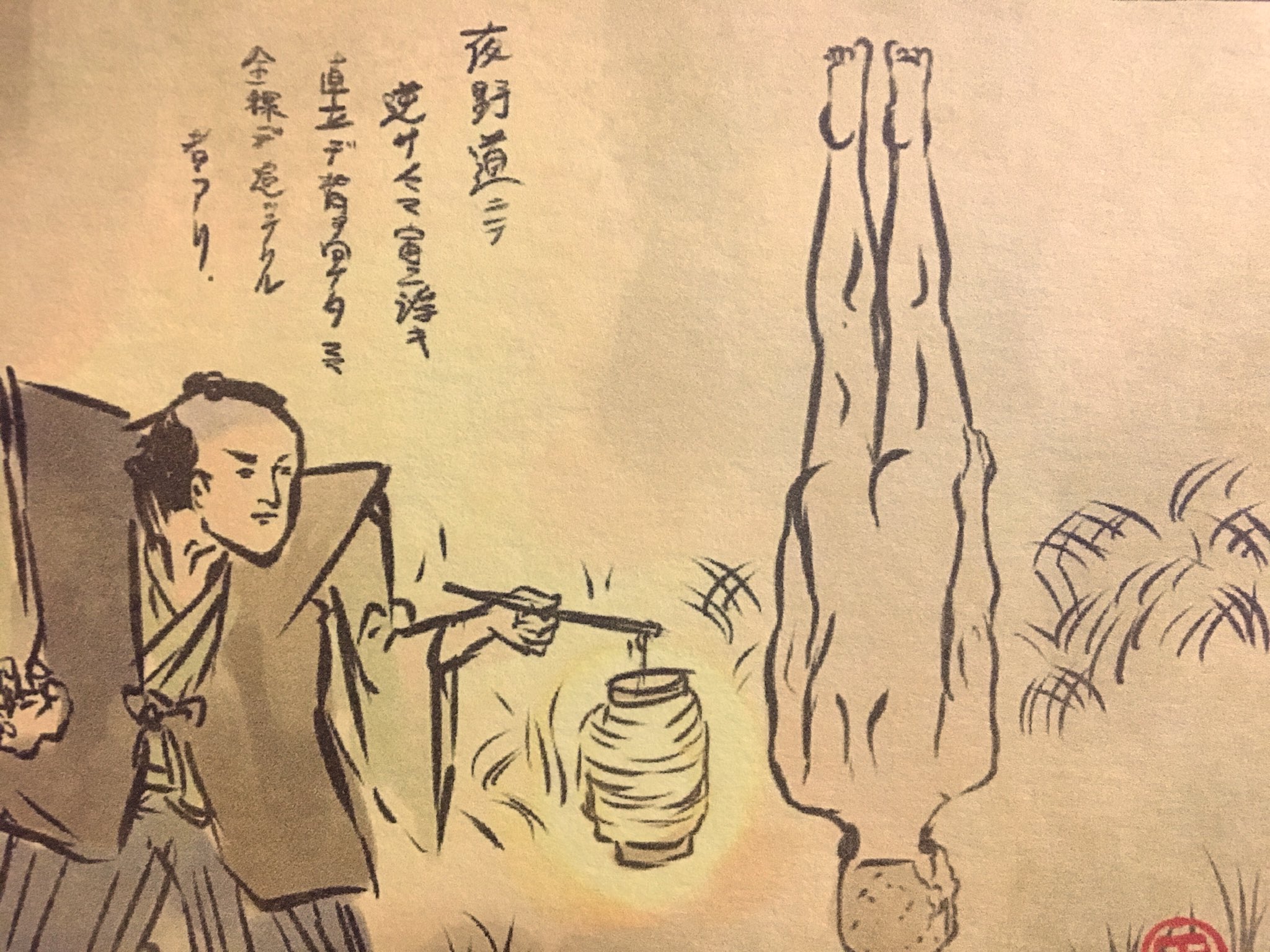 知知夫住一貫斎光正以秩父砂鉄作之 平成七乙亥年一月（国宝山鳥