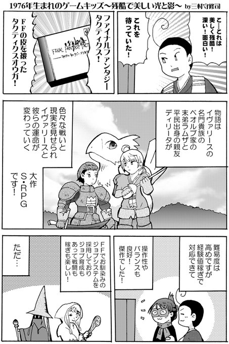 レトロゲーム を含むマンガ一覧 6ページ ツイコミ 仮