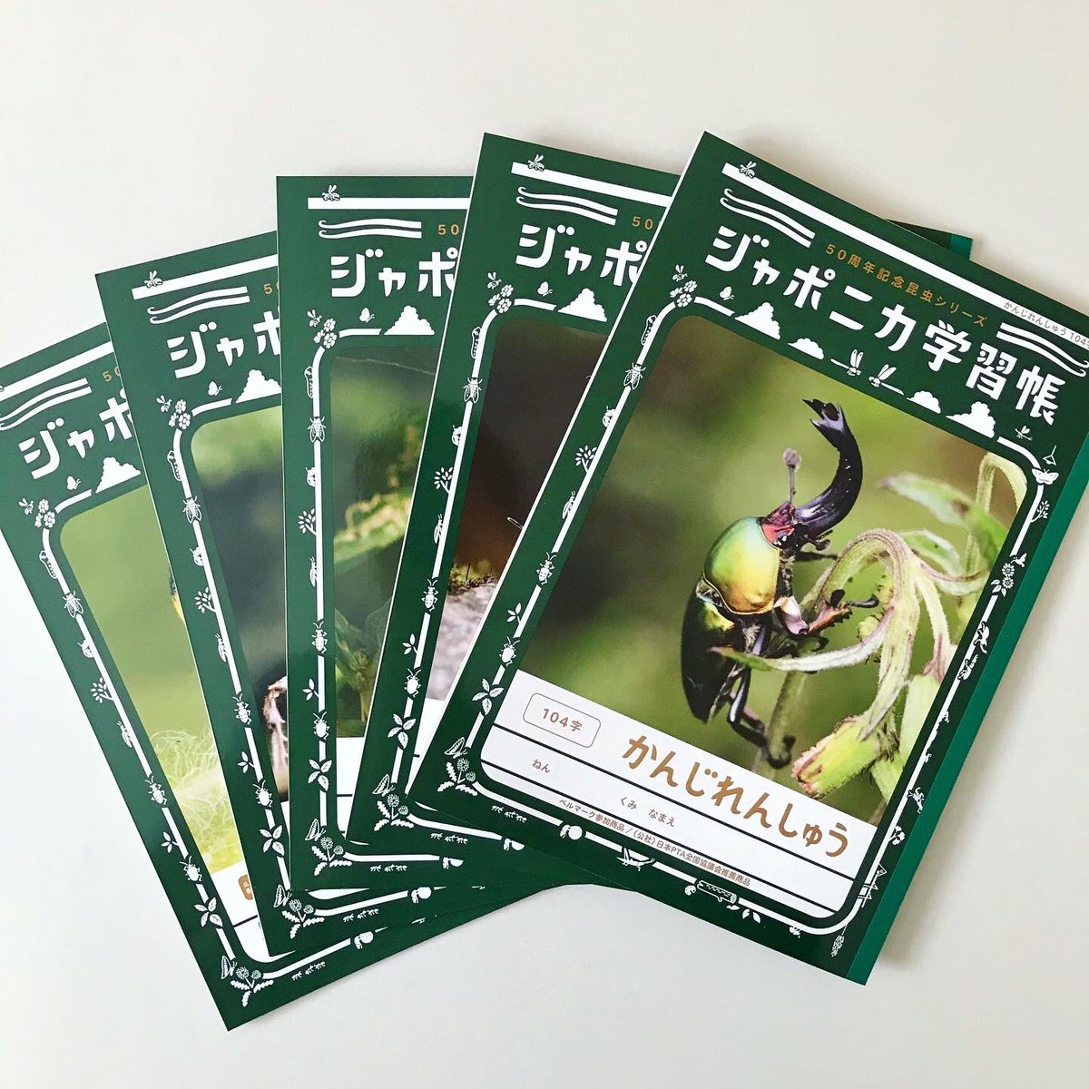 里見 佳音 ショウワノート ジャポニカ学習帳 の50周年記念 昆虫シリーズノートのデザインを担当させて頂きました 伝統的なフォーマットは残しつつ特別感のあるデザインを目指してます 期間限定販売ですがたくさんの人に買ってもらえると嬉しいです 里見 佳音 ショウワノート ジャポニカ学習帳 の50周年記念 昆虫シリーズノートのデザインを担当させて頂きました 伝統的なフォーマットは残しつつ特別感のあるデザインを目指してます 期間限定販売ですがたくさんの人に買ってもらえると嬉しいです