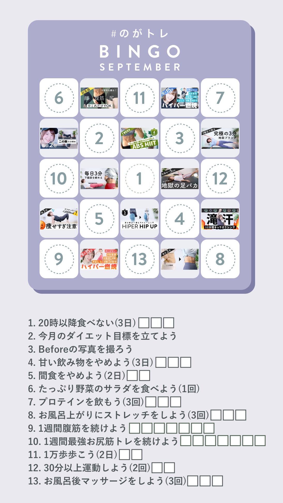 のがちゃんねる 9月の のがトレ カレンダー ビンゴ 今月もワークアウト頑張ろう できた日はステッカーをつけて投稿してね その他のカードはこちらからダウンロード T Co Ecsi5dkoks T Co Me5lsudq7t Twitter のがちゃんねる 9月の のがトレ カレンダー ビンゴ 今月もワークアウト頑張ろう できた日はステッカーをつけて投稿してね その他のカードはこちらからダウンロード T Co Ecsi5dkoks T Co Me5lsudq7t Twitter