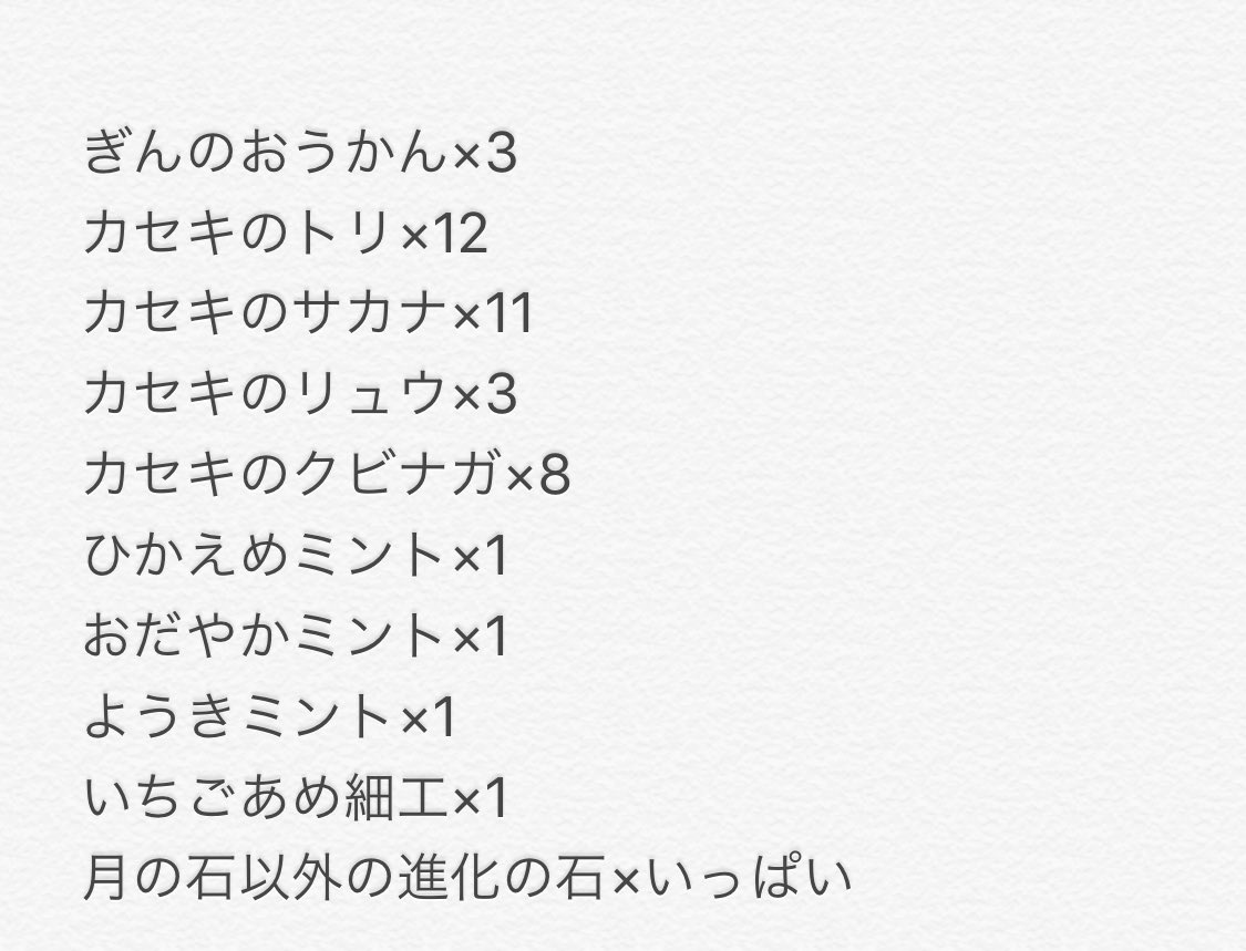 ポケモン交換垢 Sxlmpplxfbtbhws Twitter