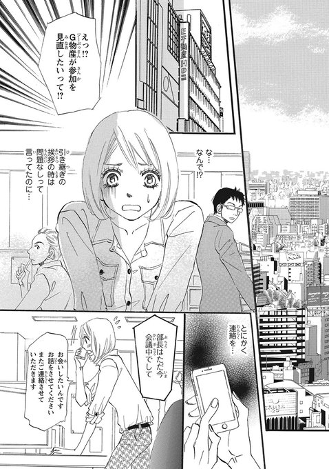 社内恋愛 を含むマンガ一覧 ツイコミ 仮