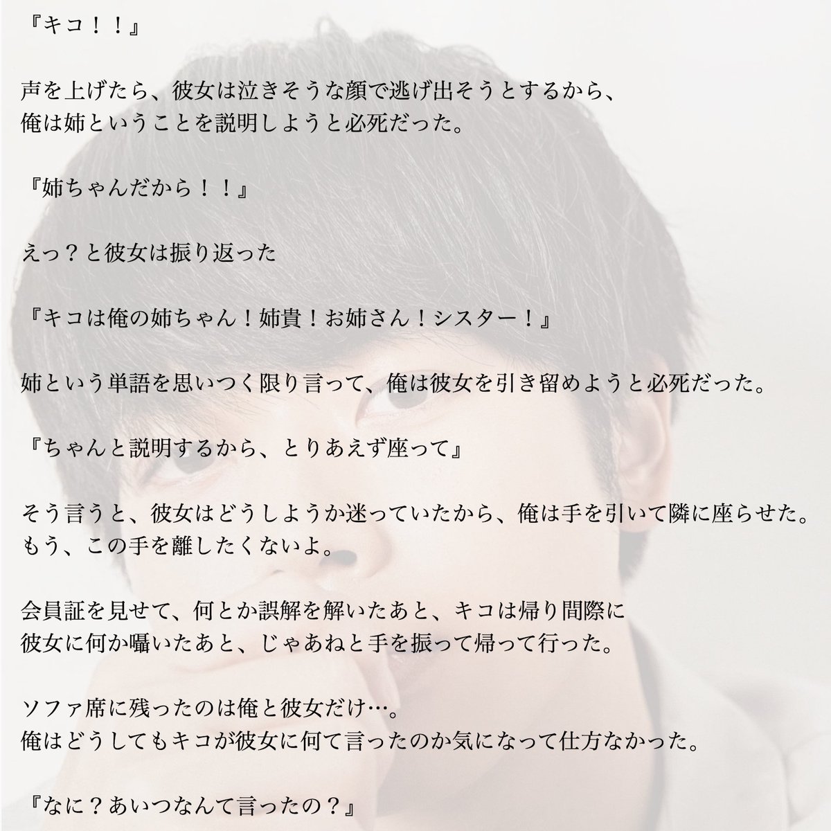 わかな 好きになってもいいですか Lesson 27 彼目線 我が姉ながら厄介 リプに1枚続きます わかなの妄想小説 好きになってもいいですか小説
