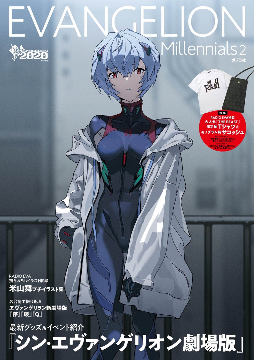 Web映画マガジン Cowai Twitter ನಲ ಲ エヴァンゲリオン最新本 Evangelion Millennials2 豪華付録付きbook 本日9 1発売 米山舞氏のイラストや 限定特典のtシャツ サコッシュなど 本誌中身をチラ見せ T Co Ukopi5dunx Radio Eva Web映画マガジン Cowai Twitter ನಲ ಲ エヴァンゲリオン最新本 Evangelion Millennials2 豪華付録付きbook 本日9 1発売 米山舞氏のイラストや 限定特典のtシャツ サコッシュなど 本誌中身をチラ見せ T Co Ukopi5dunx Radio Eva