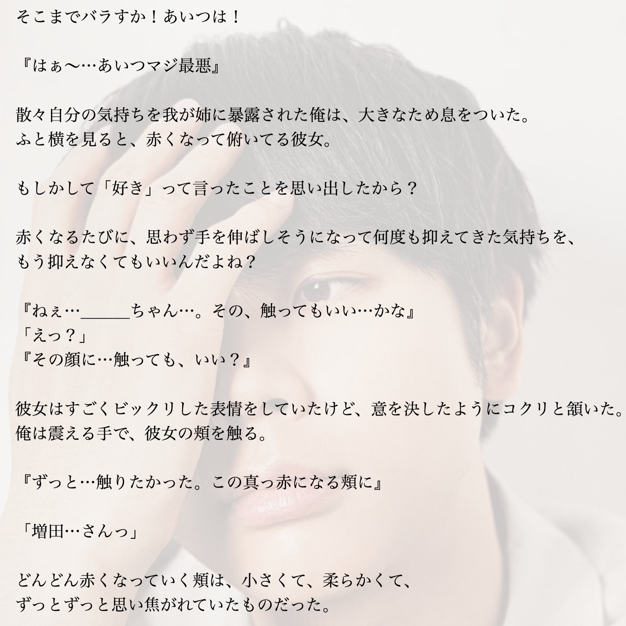 わかな 好きになってもいいですか Lesson 27 彼目線 我が姉ながら厄介 リプに1枚続きます わかなの妄想小説 好きになってもいいですか小説 T Co Kxtb2taqh4 Twitter