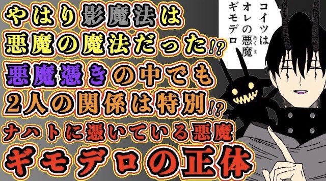 もか ブラクロ呪術廻戦考察 V Twitter ブラッククローバー 考察 ナハトとギモデロの関係は悪魔憑きの中でも特別 影魔法はギモデロの魔法でスペード王国の悪魔 ブラクロ最新話第262話ネタバレ ブラクロ ブラッククローバー Blackclover T Co Yavclqjca8