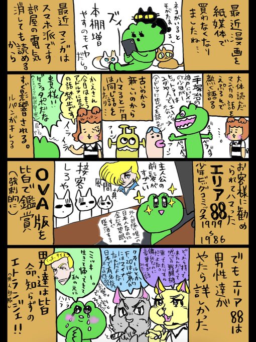 エリア を含むマンガ一覧 古い順 ツイコミ 仮
