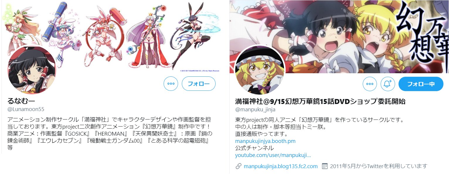 帝釈天 東方の同人アニメである 幻想万華鏡 を制作している満福神社さんとるなむーさん アイコンを見る限りでは満福さんは魔理沙派 るなむーさんは霊夢派かな T Co 7zzk9k2dty Twitter 帝釈天 東方の同人アニメである 幻想万華鏡 を制作している満福神社さんとるなむーさん アイコンを見る限りでは満福さんは魔理沙派 るなむーさんは霊夢派かな T Co 7zzk9k2dty Twitter