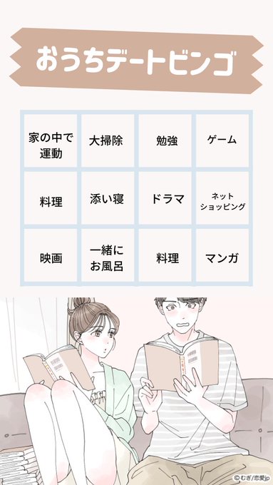 おうちデートビンゴのtwitterイラスト検索結果