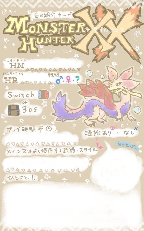 Mhxx自己紹介カード素材 Mhxx自己紹介カード素材