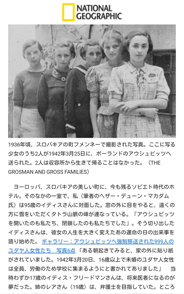 諸隈元シュタイン レナさんアデラさんらとともにスロヴァキアの街フメンネーから移送され アウシュヴィッツ初のユダヤ人女性 収容者にされた999人 うち1人がイディス フリードマンさん17歳 彼女も姉妹でビルケナウに移されたが 姉はチフスの発症でガス室へ 諸隈元シュタイン レナさんアデラさんらとともにスロヴァキアの街フメンネーから移送され アウシュヴィッツ初のユダヤ人女性 収容者にされた999人 うち1人がイディス フリードマンさん17歳 彼女も姉妹でビルケナウに移されたが 姉はチフスの発症でガス室へ