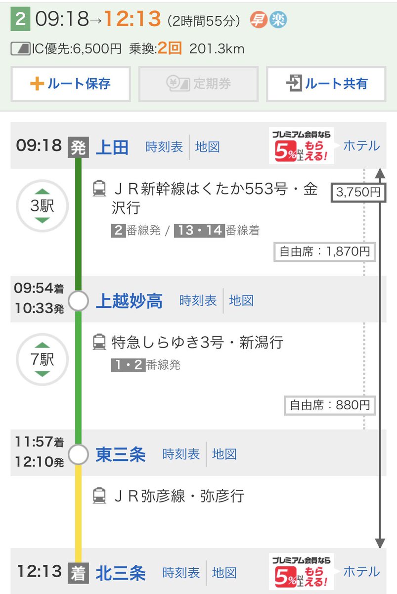 クマ太 たとえば金沢 富山 上田 大宮から北三条駅まで電車に乗って行こうとするとこれくらいの感じになるみたい 王に謁見してビリヤニを食べるのは大変です