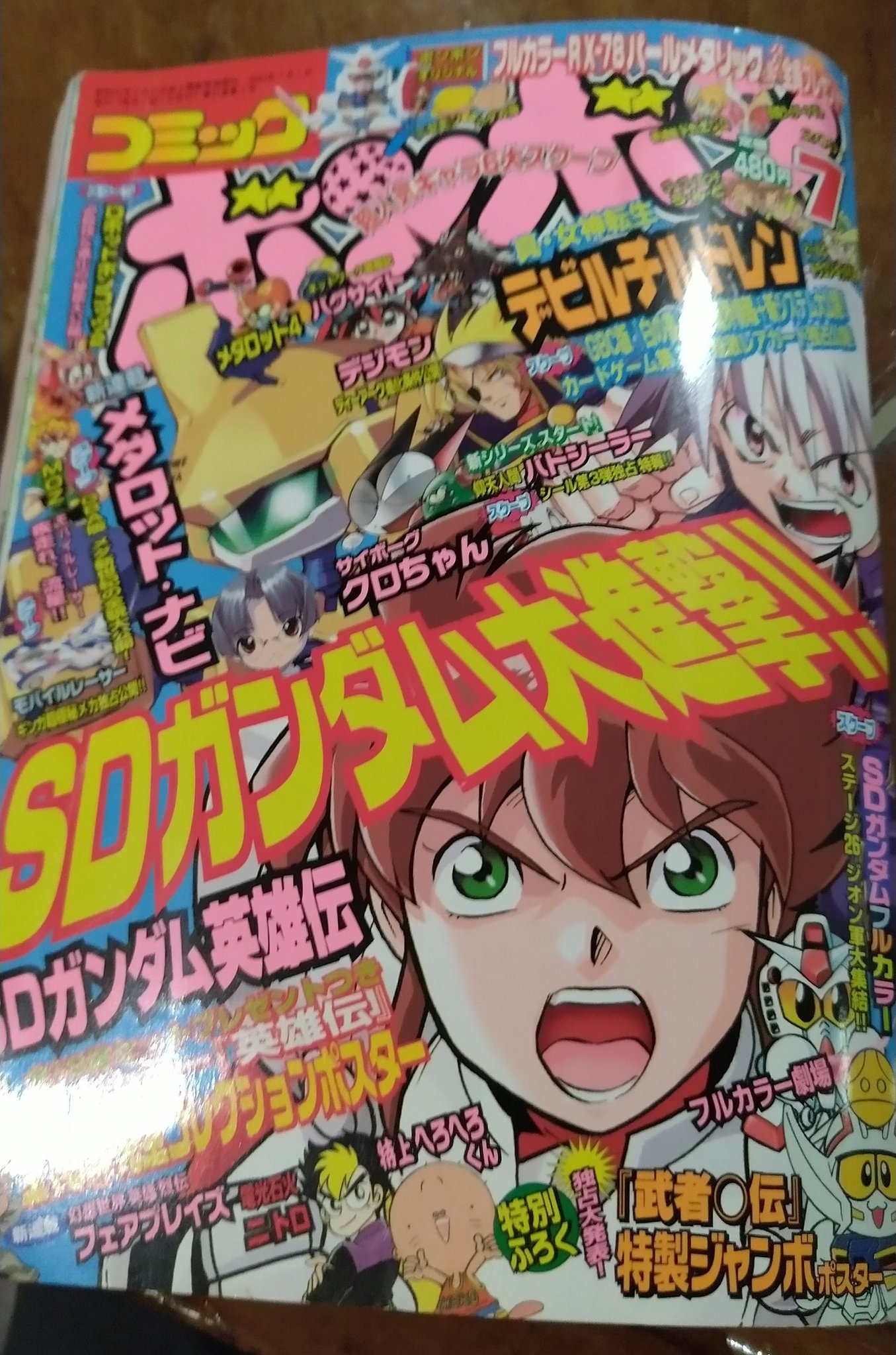 鐵大和 クロガネヤマト 2 21エアコミティア なっつかしい けんけんさんが古いボンボン発掘してきたけどメダロットナビ新連載と電童最終回入ってるやつだw 結構覚えてた 鐵大和 クロガネヤマト 2 21エアコミティア なっつかしい けんけんさんが古いボンボン発掘してきたけどメダロットナビ新連載と電童最終回入ってるやつだw 結構覚えてた