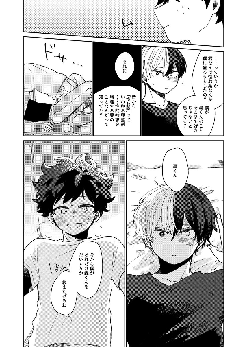 惚れ薬をひと瓶ブチこまれた🐰のまんが(出轟) 