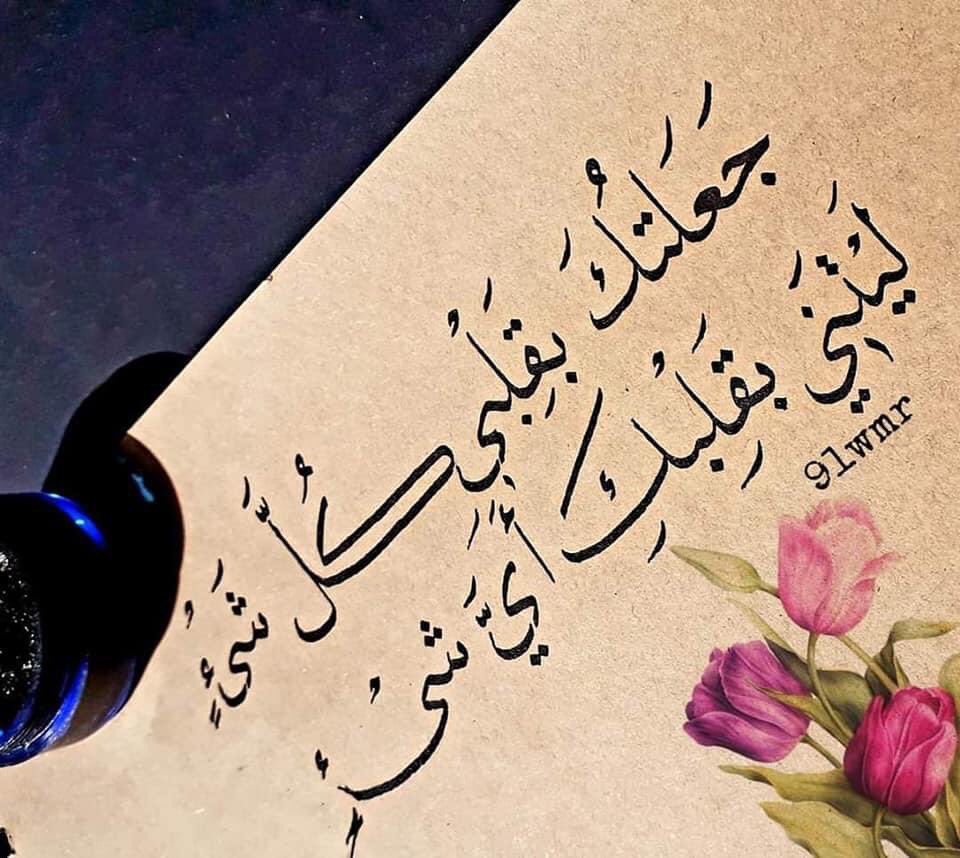 ffrreedd111's tweet photo. ما جيتك كذا من الباب للطاقه
جيتك وانا كل درب لك يوديني

مديت لك قلب قبل أمد لك باقه 
لقيت فيك الشعور اللي يكفيني

لي قلب واحد سكنت بداخل أعماقه
" و لو ليّ قلبين حبيتك بقلبيني

@almnsoria https://t.co/NGpMJhUlMh